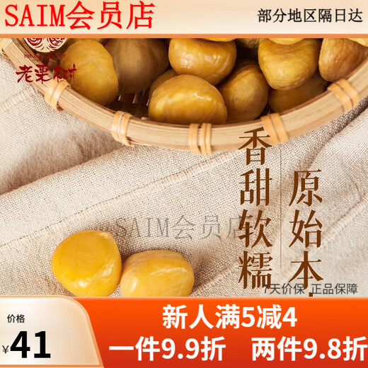 老栗树 THE OLD CHESTNUT SINCE 1783老栗树原生栗仁40gx8包即食休闲零食网红小吃熟栗子仁坚果 怀柔栗仁40克*8包
