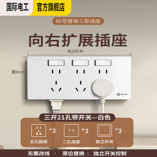 International Electrician (FDD) Concealed Expansion Socket 86 Type Converter Extension Socket Panel One Open Five Holes with Switch White - 21 Holes Expand to the Right + Independent Switch