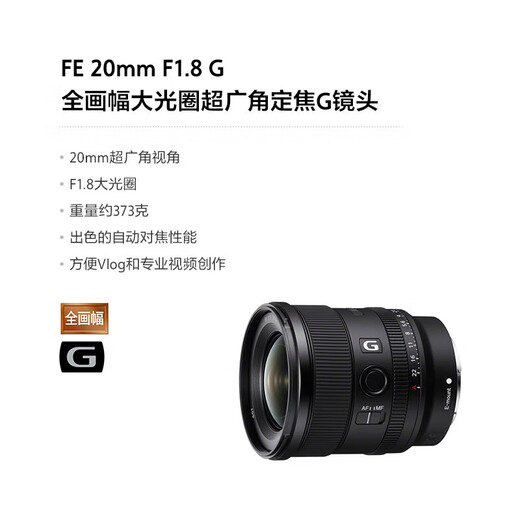 Sony SONY FE 12-24 24-1.4 14-1.8 20F1.8 1020 wide-angle lens FE 20mm F1.8 G official standard