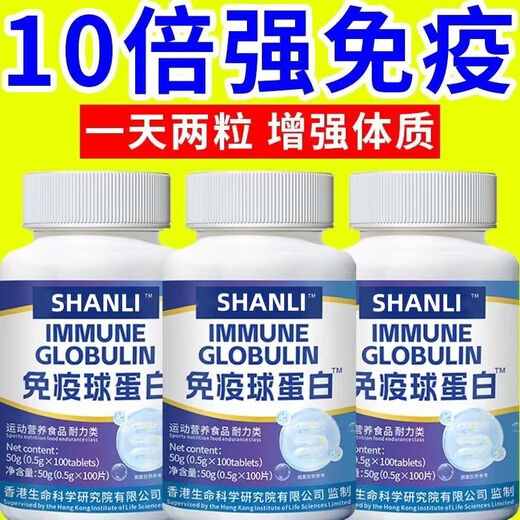Resistencia original de inmunoglobulina de calostro importado a una mala inmunidad y enfermedad, simpatía por la salud nutricional débil e insuficiente. Farmacia/mismo modelo [mejorar la inmunidad] velocidad spot 1 botella/100 tabletas [consolidación] esencial para las familias