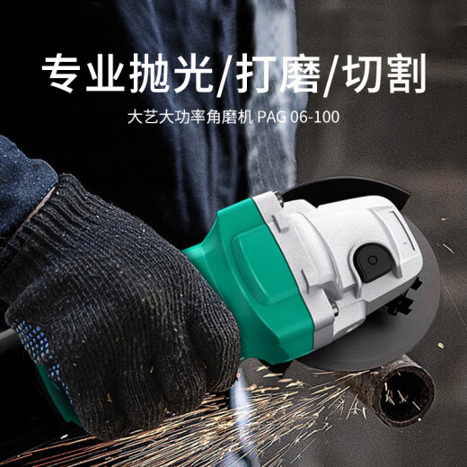 大艺角磨机PAG06-100打磨机切割机多功能木材金属瓷砖切割1050W抛光机