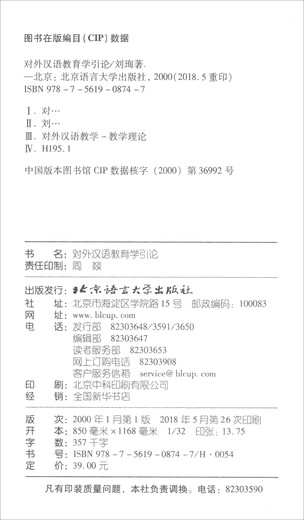 Introduction to Teaching Chinese as a Foreign Language