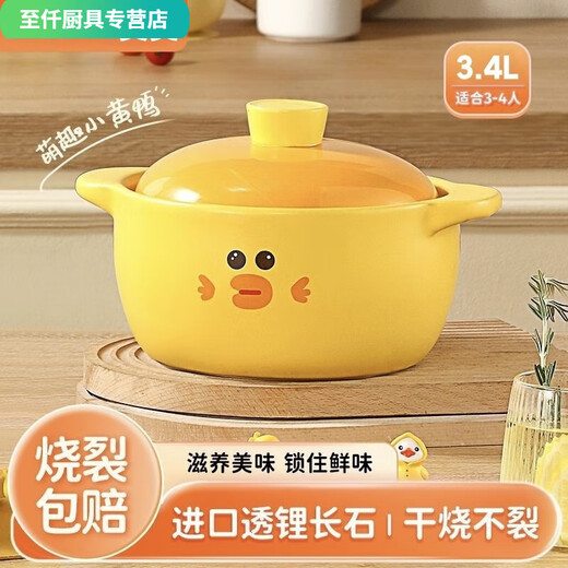 网红小黄鸭砂锅煲汤耐热家用耐高温干烧不裂陶瓷煲炖汤陶瓷煲 砂锅(单人)  1047ml 圆盖款(升级加厚锂辉石陶瓷)