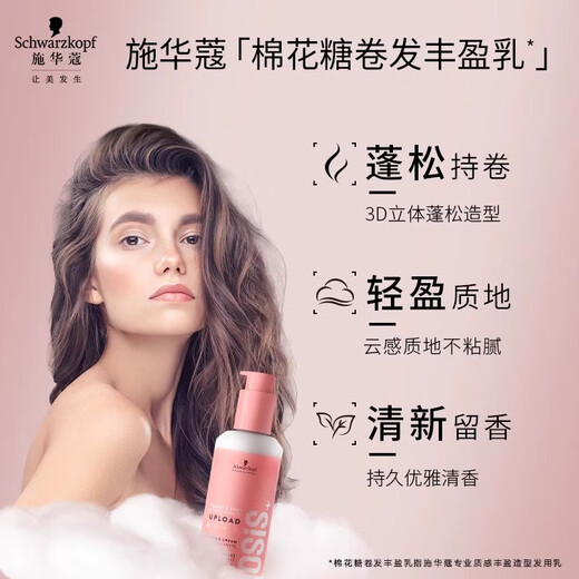 Schwarzkopf Elastic Textured Rich Marshmallow Curl Cream Light, dense and curl-holding multi-effect styling milk Textured Rich Styling Hair Cream 200ml*2