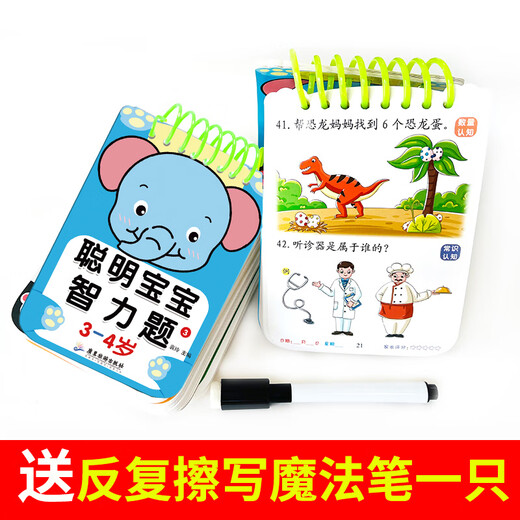 聪明宝宝智力题 1-2-3-4-5-6岁儿童专注力训练益智早教问答书籍迷宫智力开发全脑逻辑思维游戏找不同幼小衔接启蒙认知游戏玩具书 【聪明宝宝智力题】3-4岁 1