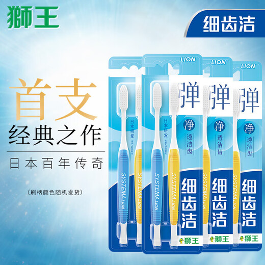 狮王（Lion）细齿洁原经典标准牙刷 弹净透软毛牙刷A型狭长刷头刷柄防滑易握 弹净透软毛牙刷* 10支 (两支/板*5)