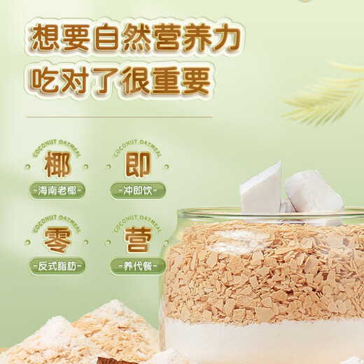 Hainan specialty Nanguo coconut milk oatmeal 560g ready-to-eat oatmeal fruit-flavored breakfast drink nutritional bag 420g simple coconut milk oatmeal 840g (30 small bags)