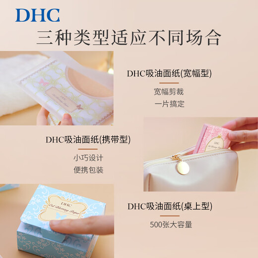 DHC oil-absorbing facial tissue, portable 100 sheets*65*100mm oil control makeup, refreshing makeup, portable oily skin
