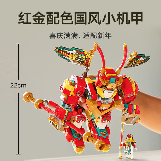 LEGO BLOQUES DE BUSILLOS WUKONG XIAOHAN 80051 Monkey King Trend Mecha Juguetes para niños Figuras Regalo de San Valentín de San Valentín
