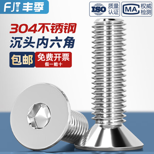 Fengji white 304 stainless steel countersunk head hexagonal screws DIN7991 flat head bolts M2M2.5M3M4M5M6M8 white 304-M5*6-50 pieces