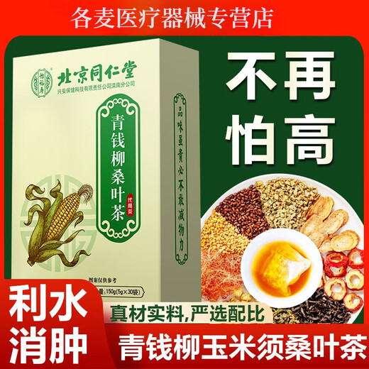 怡福寿桑叶茶北京同仁堂青钱柳玉米须桑叶茶牛蒡根养生茶包黄芪玄参茶哺乳期 2盒60小包