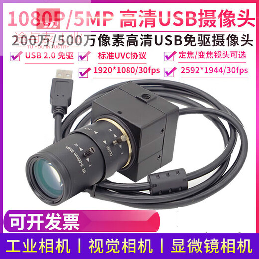 2 million 5 million high-definition 1080P color USB driver-free camera industrial camera visual face recognition UVC 1080p 2.8mm