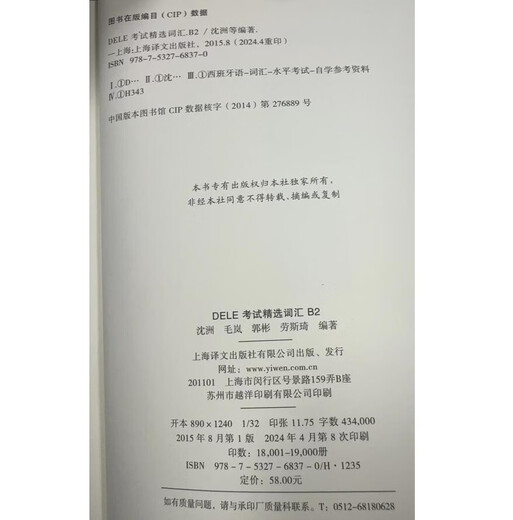 DELE Exam Selected Vocabulary B2