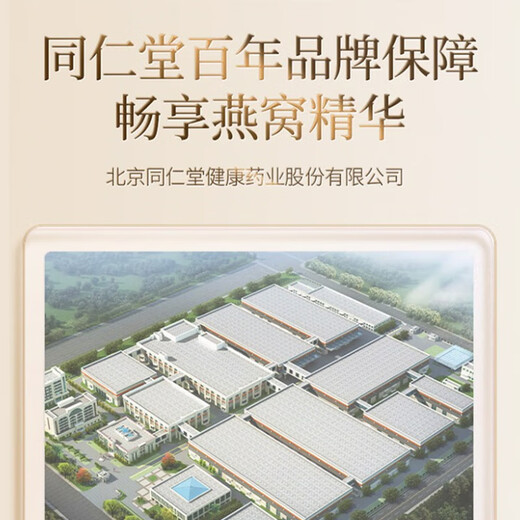 同仁堂（TRT）总统北京同仁堂白燕丝胶原蛋白冰糖燕窝70g*12瓶送女友妈妈礼盒