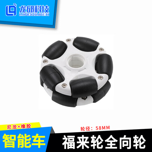 
Fulai wheel omnidirectional wheel 70/58mm omni Wheel 14135ROS omnidirectional platform Caster universal white Fulai wheel 58mm nylon + rubber