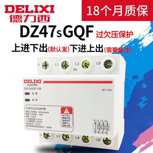 Delixi DZ47GQF overvoltage and undervoltage protector three-phase 32A40A63A self-resetting overvoltage and undervoltage 220V380V 100A