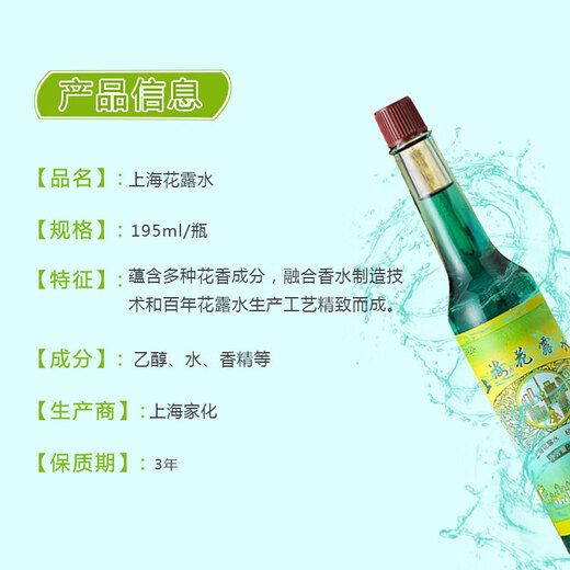 Shanghai toilet water 195ml old-fashioned glass bottle classic fragrance refreshing and refreshing mosquito bites 195ml*1 bottle