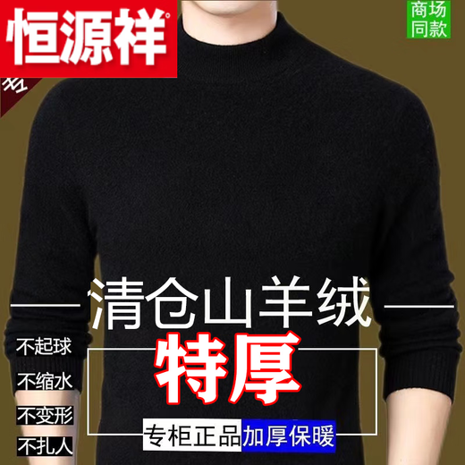 Hengyuanxiang (HYX) Extra Thick Half Turtle Neck Sweater Men's Cashmere Sweater Sheep Wool Bottoming Sweater Thick Extra Thick Winter Ordo High-end Brand Special Price Break Code Thick Clip Black High-end Brand Special Price Break Code 170/L (120-140Jin Jin is equal to 0.5 kg)