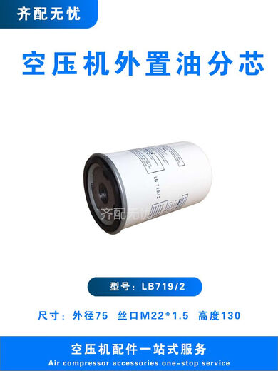螺杆空压机通用款油气分离器芯LB719 LB962/2 LB13145/3外置油分 LB950/2滤纸