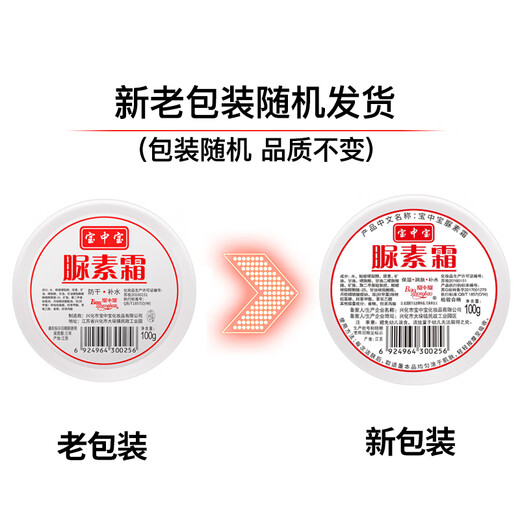 Baozhongbao urea cream domestic men and women moisturizing moisturizing cream urea cream heel moisturizing skin body lotion urea cream 100g*3 bottles