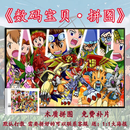 
Taoli Shijia cartoon animation Digimon puzzle 1000 pieces with photo frames Adult handmade custom gifts children's educational toys Digimon-P757 500 pieces + solid wood photo frame (break away)