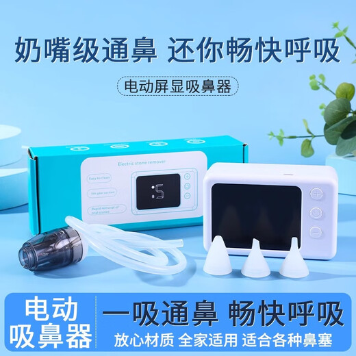 舒童乐婴儿电动吸鼻器儿童新生宝宝吸鼻涕鼻屎鼻塞清理器5档吸力标准版