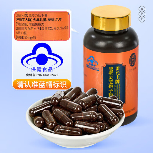 Lei yun Shang Breaking Wall Ganoderma lucidum sporepulverkapseln verstärken die Immunität und Resistenznahrungsergänzungsmittel geben Ältesten Geschenke zu besuchen [99,9% Breaking -Rate] 90 Sporenpulverkapseln