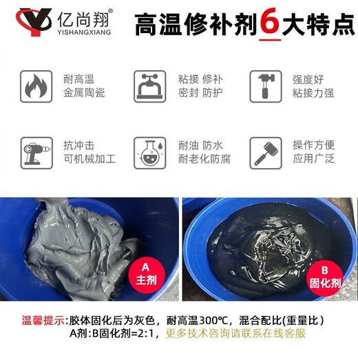ys9737耐高温修补剂300度工业铁质钢质金属修补涂层防腐蚀胶水 灰色250g/组