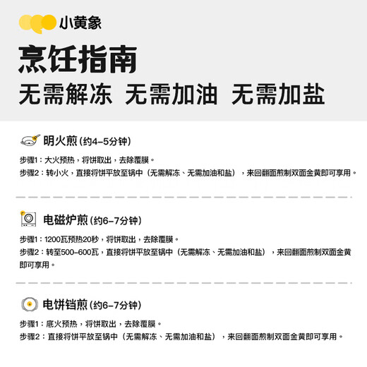 小黄象黄油葱油饼500g*2袋（共10张）手抓饼儿童早餐食品葱油饼
