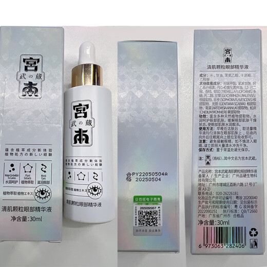 Miyamoto Musashi Fat Granules to Dilute Sweat Duct Granules and Oil Granules to Clear Skin Essence Hydrating and Moisturizing Unisex 30ml