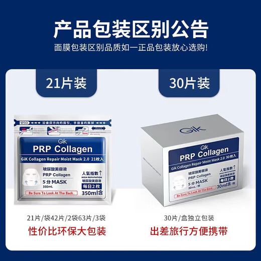 Gik胶原蛋白面膜修护保湿面膜补水保湿温和不刺激贴片男女护肤化妆 血清胶原面膜63片/3包【1050ml】