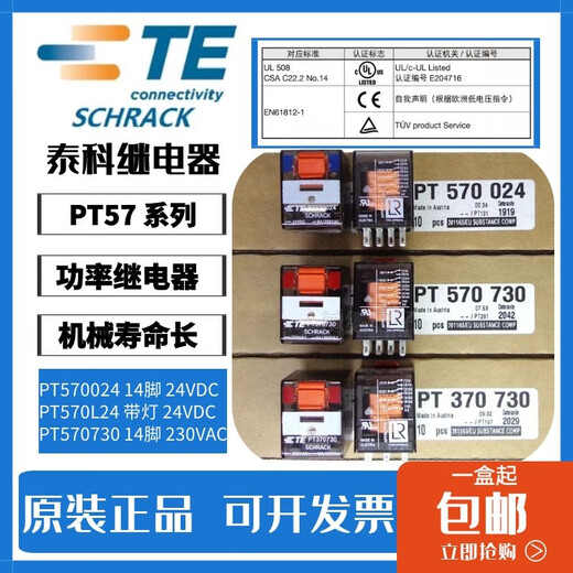 Brand new original SCHRACK/TE/Tyco PT570024 PT570L24 PT570730 imported relay PT570L24 24VDC 14 feet with light