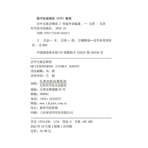 会中文就会韩语 韩语自学入门教材韩语单词入门日常生活用语学习韩文书籍