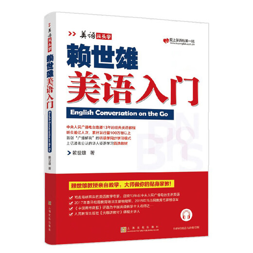 【官方正版】赖世雄美语入门赖世雄美语从头学系列日常英语