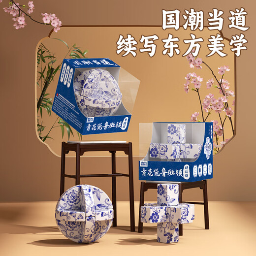 魔域文化青花瓷鲁班锁孔明锁玩具男孩榫卯解扣益智力积木儿童小学生6-12岁 孔明球[独立包装]