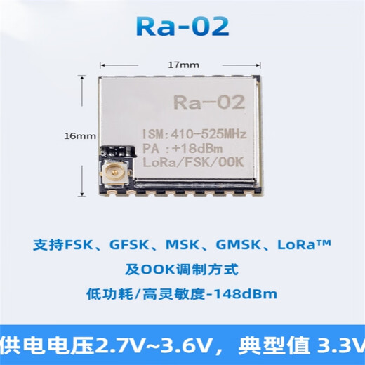 博友达 SX1278 LoRa扩频无线模块/433MHz无线串口/SPI接口/   Ra-02配FPC天线