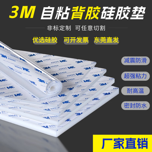 3M self-adhesive silicone leather gasket, high temperature resistant silicone rubber plate, anti-slip shock-absorbing sealing gasket, self-adhesive silicone plate 500*500*2mm, single-sided adhesive