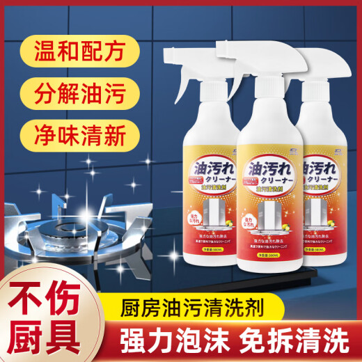Durde'ao range hood cleaning agent kitchen degreasing cleaner household oil stain net weight oil stain detergent oil fume net 500ml 1 bottle oil stain cleaning agent * 2 bottles [promotional pack]