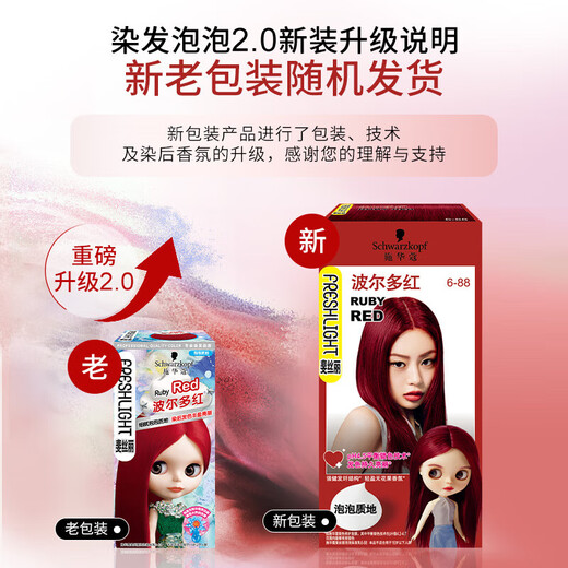 
Schwarzkofeli bubble hair dyeing agent foam mousse color dye cover white hair dye cream dyeing by yourself fashionable color popular color upgrade Bordeaux red [bubble dyeing] sea mela red 110ml suitable for short hair with ears