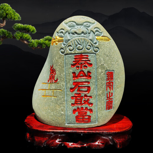 家运旺泰山石敢当室内外精雕摆件正宗天然原石靠山石补角化路冲家居石头 JD9756一图一物
