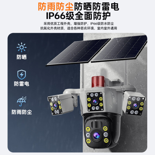 科世奇太阳能摄像头4g免充值室外户外无线监控器360度无死角带夜视无电无网专用无需连wifi免插电 4G顶配版+终身免费流量+三镜头都能转+跟踪+对讲 30天全天循环录像