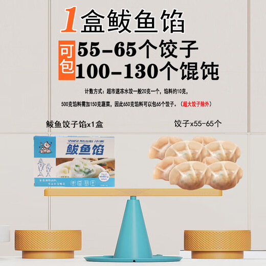 Enjoy fresh cat mackerel filling, seafood dumpling filling, dumpling filling, can make 50 dumplings, 80 wontons, can be made into hot pot meatballs 500g