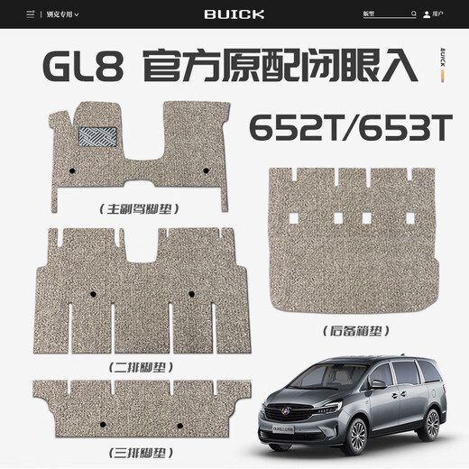 Кашул подходит для 2023 года Buick Gl8 Foot Mat Business Class 25S/ES Avia 7-местный шелковой кольцо 24 PHEV [653T/AVIA/ES/PHEV-усиленная версия