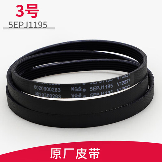 适用海尔滚筒洗衣机配件大全皮带电机轮三角带传送带原装61216 14号 原装全新V693E皮带