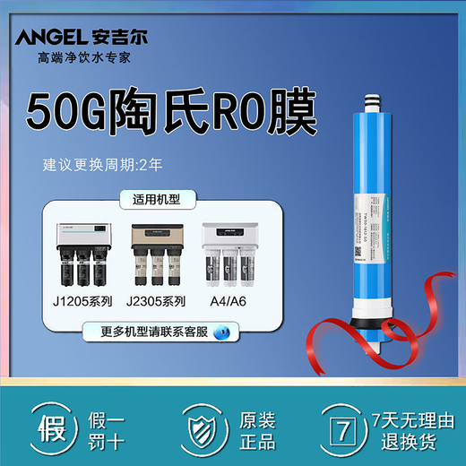 安吉尔净水器原装滤芯J2305-ROB8全套A4/A6/J1205-ROB8C全套J1105 J2405/2505-ROB60 新A6全套