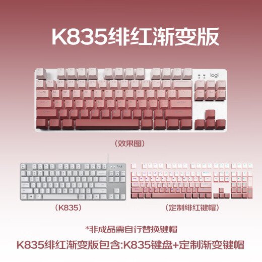 
Logitech K835 mechanical keyboard wired gaming e-sports keyboard 84 key computer office keyboard personalized pbt keycaps give gifts to boys girlfriends K835 crimson keycap [gradient version] red axis