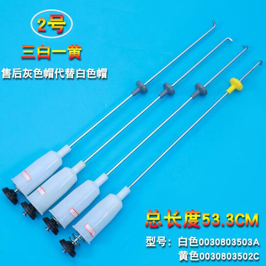 Yochao Haier Commander fully automatic washing machine accessories original hanging rod balance vibration absorber parts spring pull rod purchase No. 14 13660 hanging rod four white