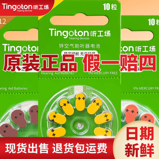 听工场听工场助听器专用电池a13a10a312a675西门子峰力Tingoton纽扣电子 【高品质推荐】（50颗）送收纳盒 A13