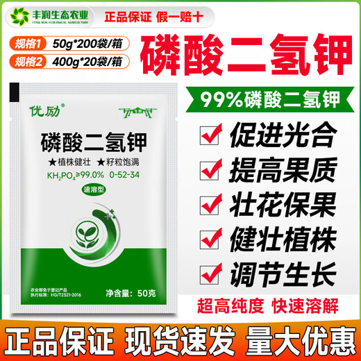 Potassium dihydrogen phosphate for corn, wheat, rice, high phosphorus and high potassium foliar fertilizer, water-soluble fertilizer for fruit trees, vegetables and flowers. Potassium dihydrogen phosphate 1000g*20 bags/box