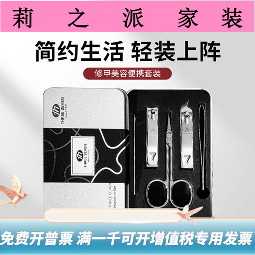 指甲刀套装进口指甲剪耳挖指甲锉三七斜口 铁盒款4件套TSG-1592